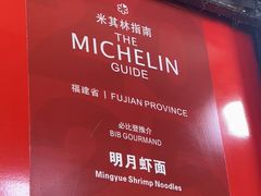 -明月虾面(厦禾路店)