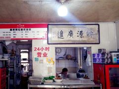-鑫明明拉面(宁化路店)