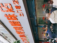 -土门八珍烤鸡腊味店(土门老店)
