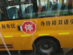 -协和双语学校(虹桥校区)