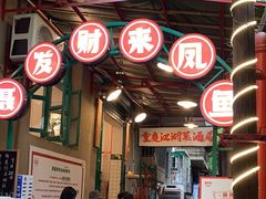 -聂发财重庆江湖菜(解放碑店)