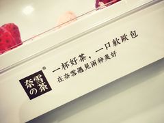 -奈雪的茶(市百一店)