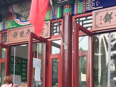 -李小老烧饼(常营民族家园店)