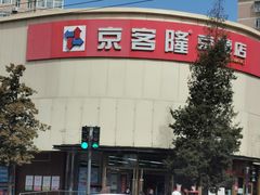 -京客隆超市(京源店)