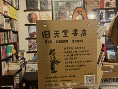 -旧天堂书店(华侨城创意文化园南山特色文化街区店)