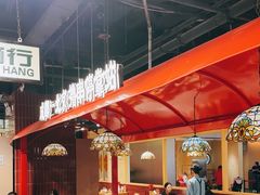-旺蜀主成都串串火锅(西直门凯德MALL店)