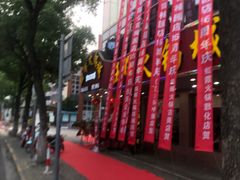 -旺晖本帮骨头煲·深夜火锅(梅园路店)