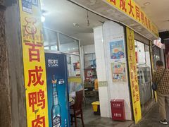 -百成大同鸭肉粥(大同总店)