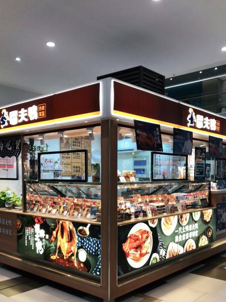 留夫鸭(吴泾宝龙店)