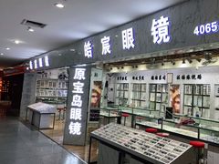 -三叶眼镜城批发市场(上海火车站店)