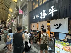 -炸牛排 京都胜牛(京都站前店)