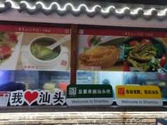 -百年银屏蚝烙·潮汕菜·非遗(乐山店)