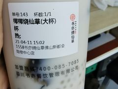 -书亦烧仙草(新都会店)