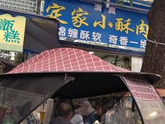 门面-定家小酥肉·清真(回民街店)
