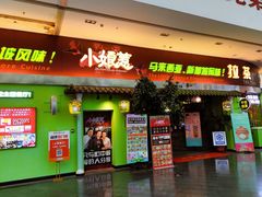 -小娘惹厨房Little Nyonya(狮城有约上榜店)