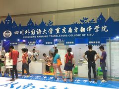 景点-重庆国际会议展览中心