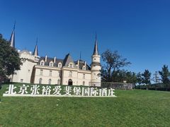 -北京张裕爱斐堡酒庄