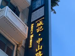 -中山路步行街