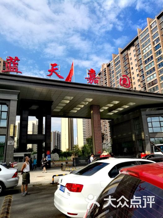 蓝天嘉园-图片-北京生活服务-大众点评网
