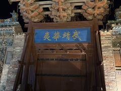 -韩城古城