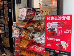 长沙臭豆腐-黑色经典臭豆腐·湖南特产(太平街口店)