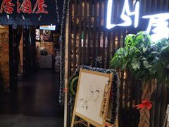 -山屋日式料理屋(宛平88店)