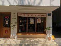 门面-慢熟面包店bud bread(孩儿巷店)