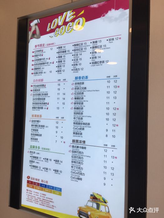 coco都可(許昌店)--價目表-菜單圖片-上海美食-大眾點評網