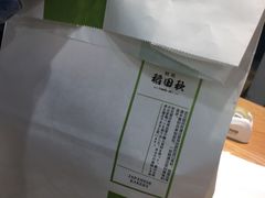 -稻田秋日式面包