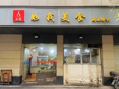 -如我美食(达道社区店)