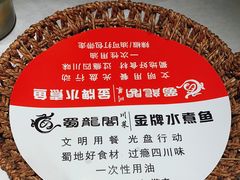 -雲蜀龙阁·金牌水煮鱼(方庄店)