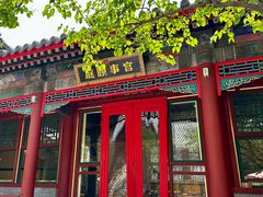 -宫事颐庭·老佛爷贵寿下午茶(颐和园店)