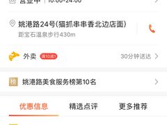 -真瑷缘过桥米线(姚港路)