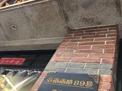 -大壶春生煎(四川中路店)
