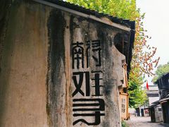 -南浔古镇