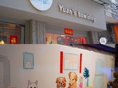门面-元氏钵仔糕(北京路店)