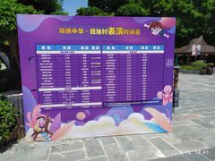 -深圳锦绣中华民俗村