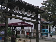 -石塘人家