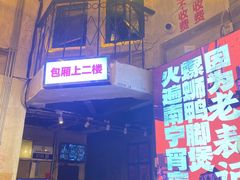 -老表记广西宵夜螺蛳鸭脚煲(西大店)