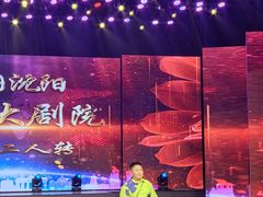 -南风大剧院莎梦二人转剧场