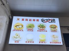 -家阳赵师傅油饼包烧麦(粮道街店)