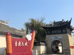 -文楼·早茶·淮扬菜(河下古镇店)