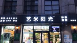 -艺米阳光Hair Salon
