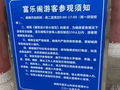 -富乐山