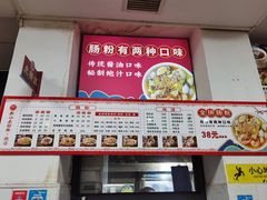 -王记新汕头肠粉炖汤