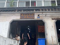 -泰顺江南春面馆