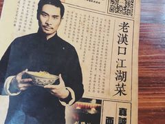 -刘师父老汉口江湖菜(蔡锷路店)