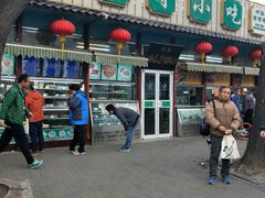 门面-护国寺小吃(新街口店)