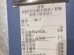-古彭7只羊·徐州烧烤(旗舰店)