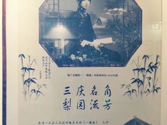 -德云社三庆园
